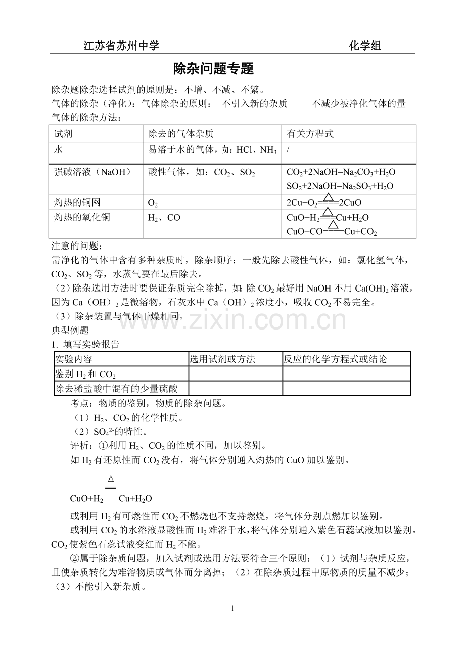 除杂问题专题.doc_第1页