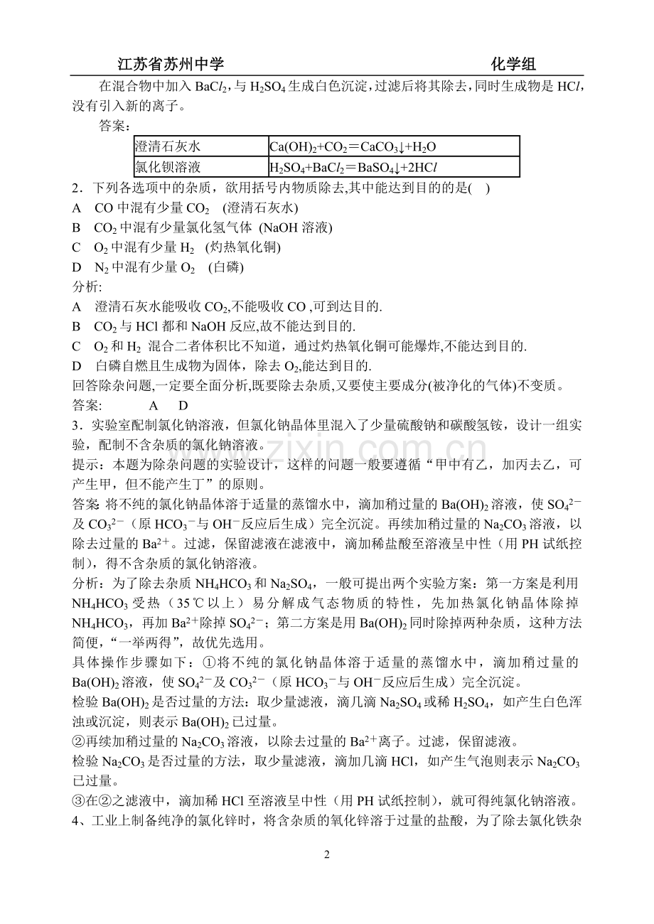 除杂问题专题.doc_第2页