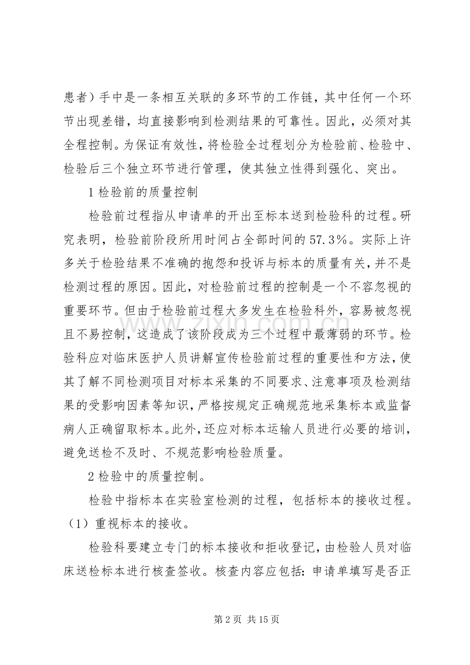 免疫室质控计划.docx_第2页