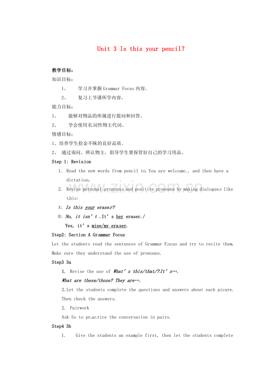 天津市东丽区徐庄子中学七年级英语上册 Unit 3 Is this your pencil？（第二课时）教案 （新版）人教新目标版.doc_第1页