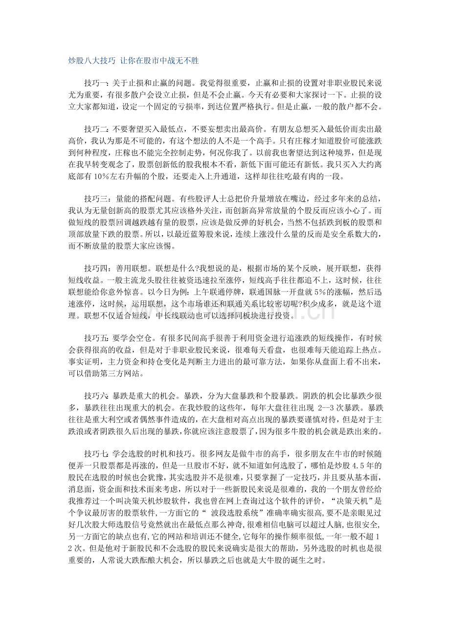 炒股八大技巧（阅）.doc_第1页