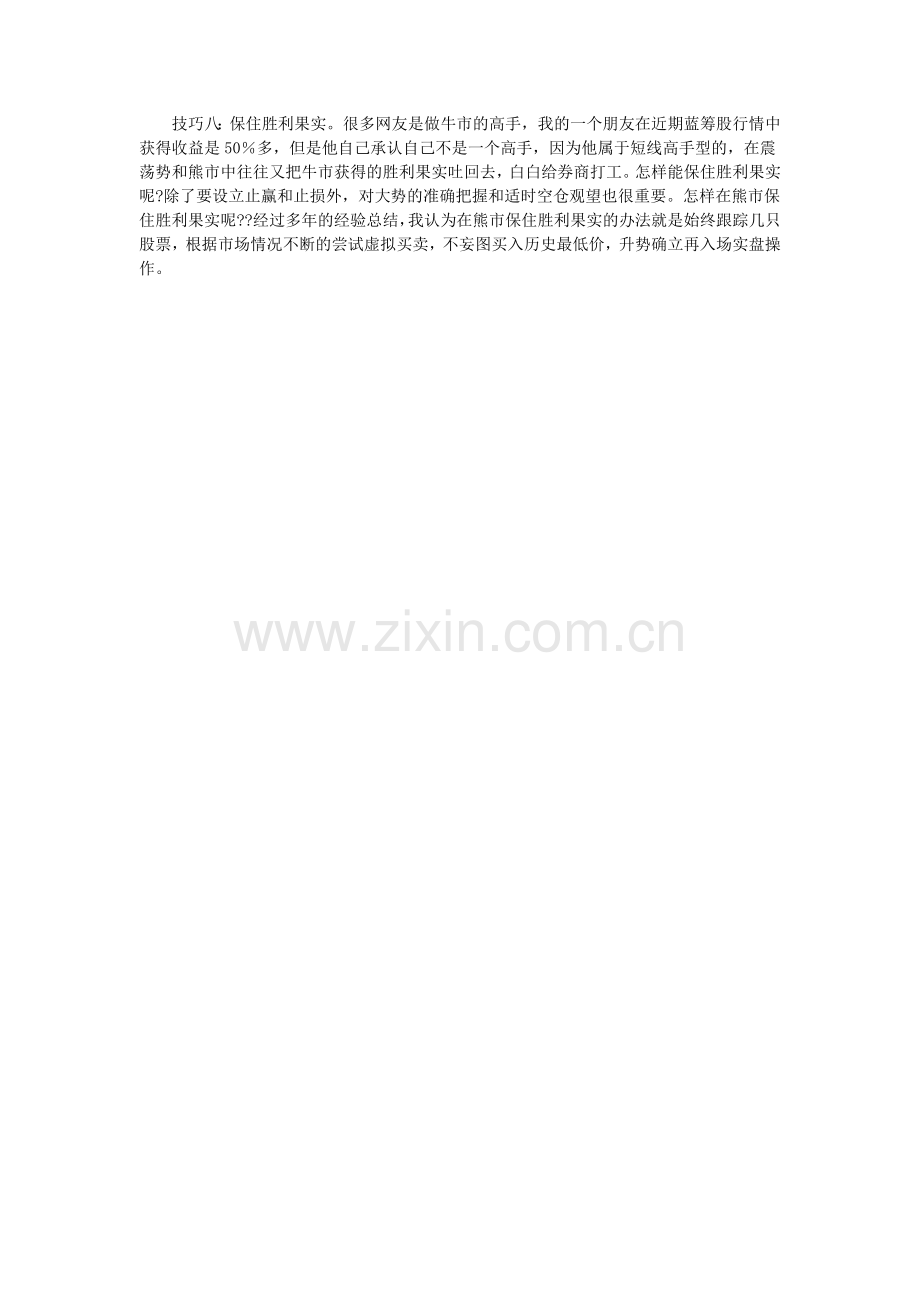 炒股八大技巧（阅）.doc_第2页