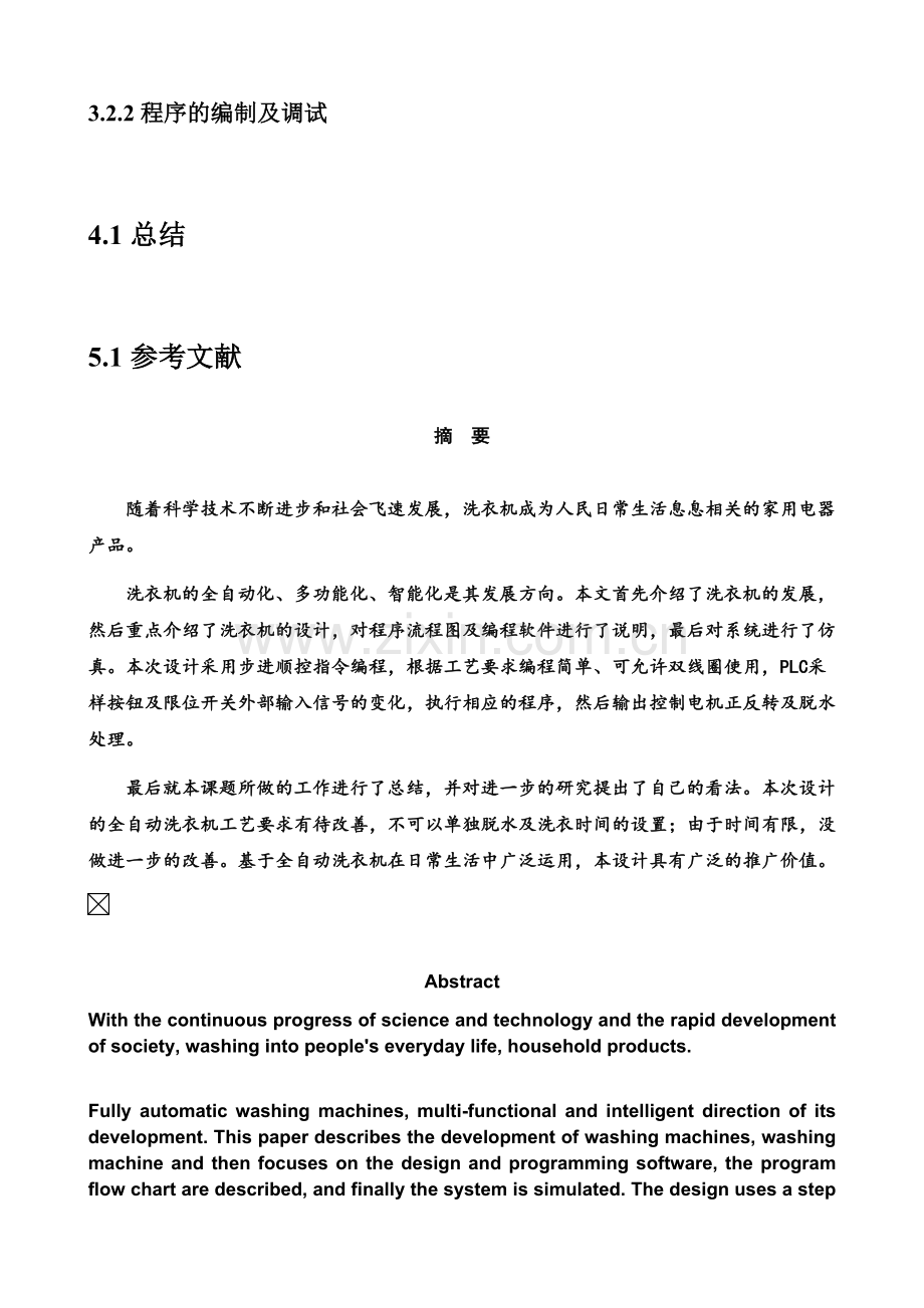 PLC控制的全自动洗衣机课程设计程序及调试图.doc_第2页