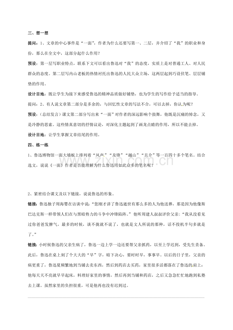 （秋季版）江苏输容市七年级语文下册 第1单元 2 一面教案 苏教版-苏教版初中七年级下册语文教案.doc_第2页