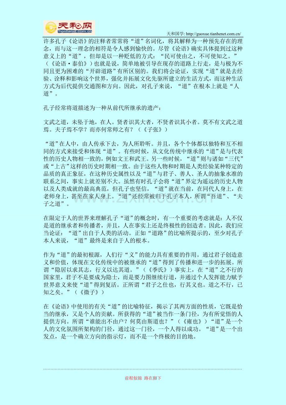 孔子思想中对“道”的理解.doc_第2页
