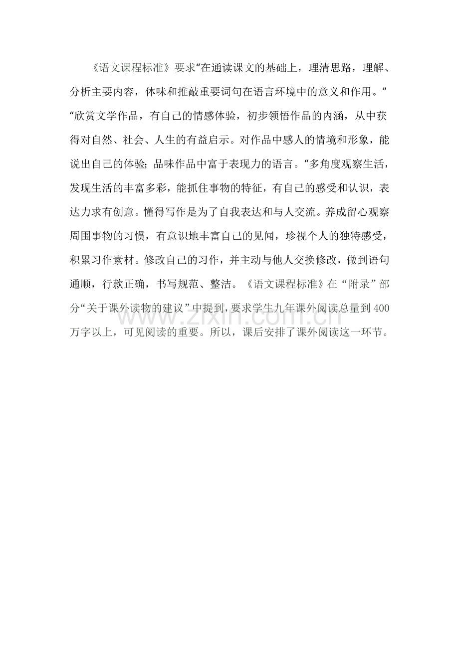 课标分析.doc_第1页