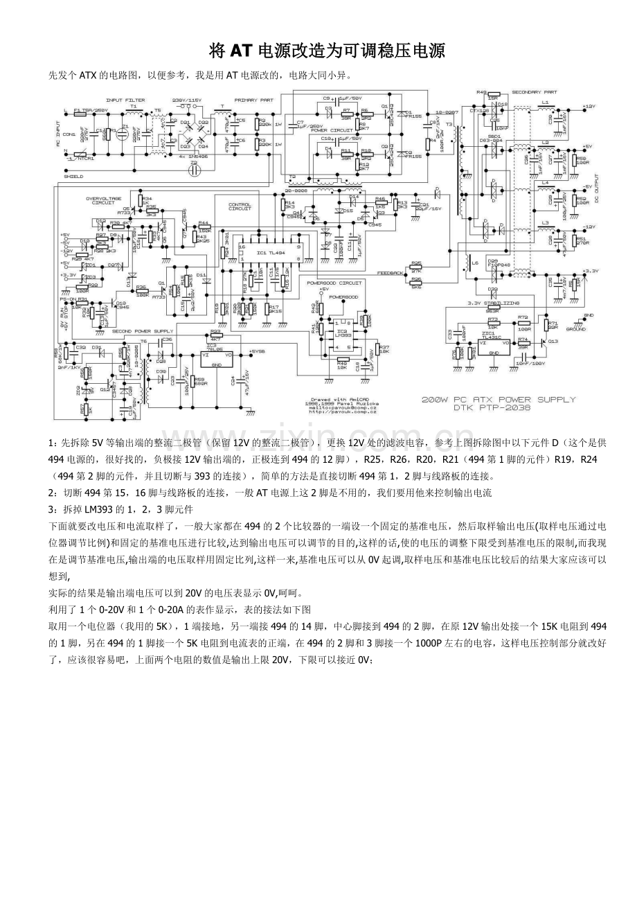 将AT电源改造为可调稳压电源.doc_第1页
