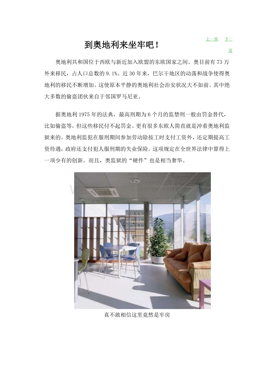 到奥地利来坐牢吧！.doc_第1页