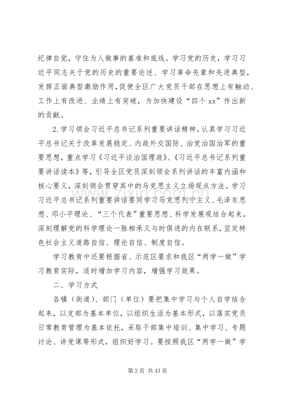 XX年两学一做学习教育学习计划.docx_第2页