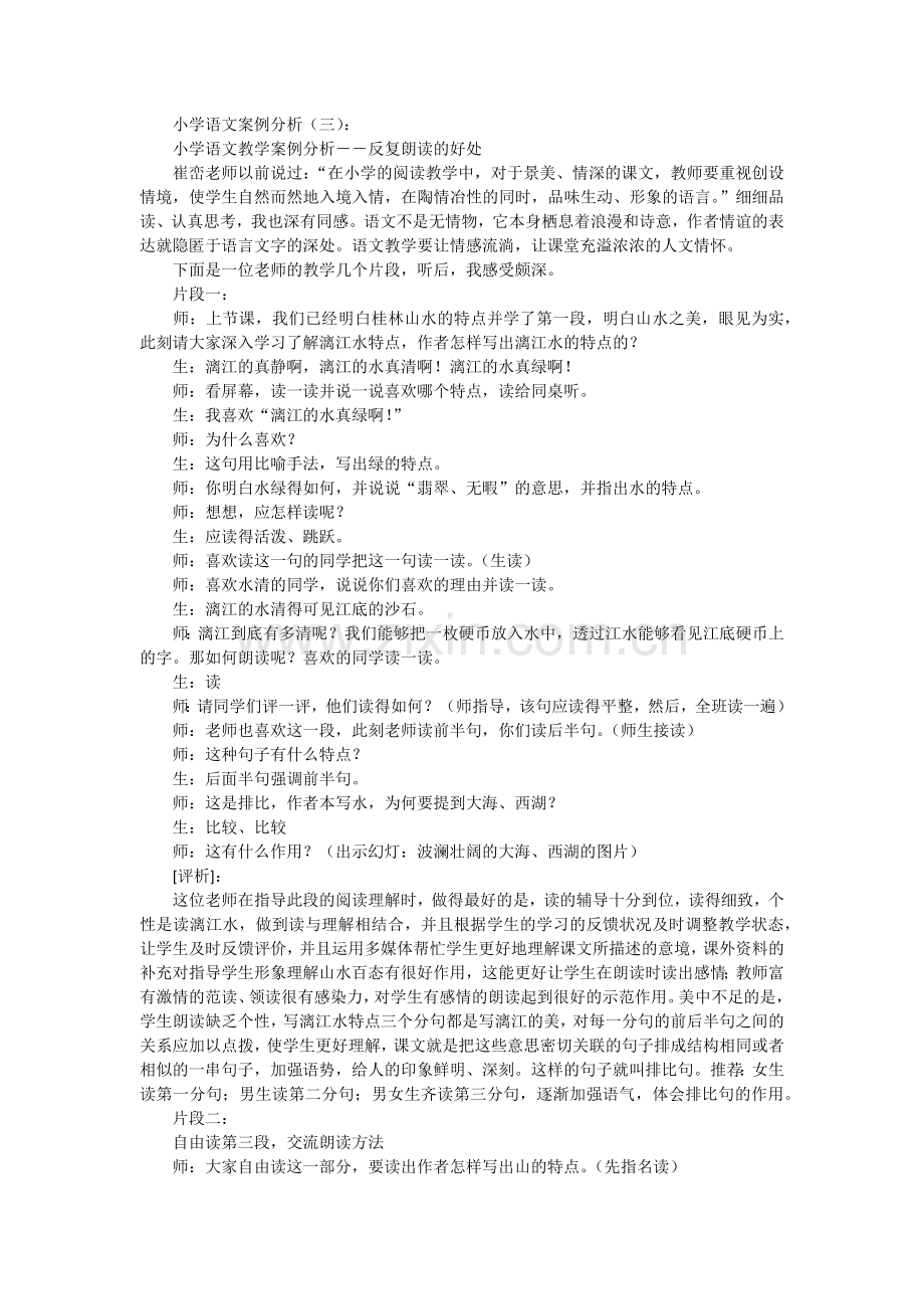 桂林山水案例分析.docx_第1页