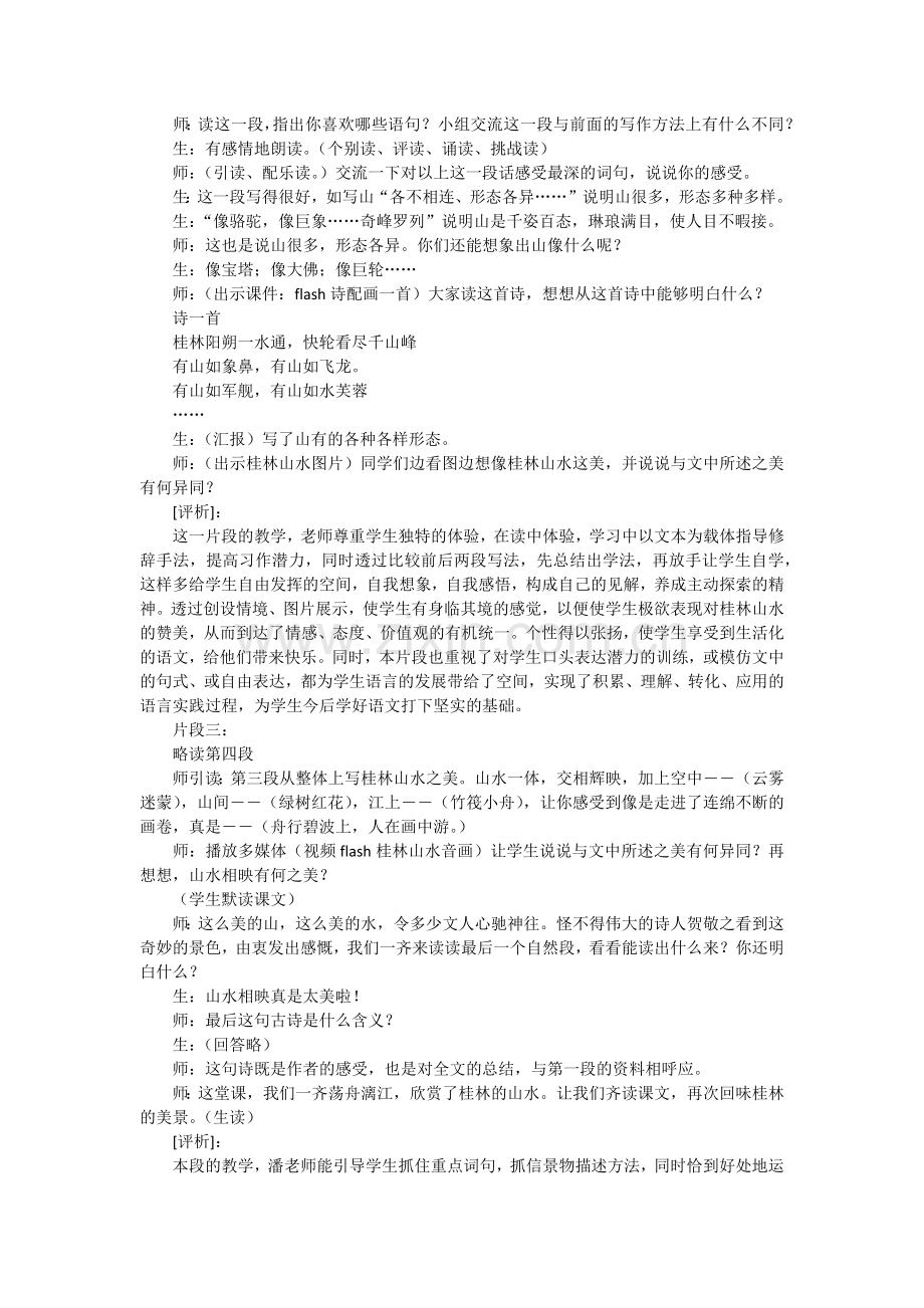桂林山水案例分析.docx_第2页