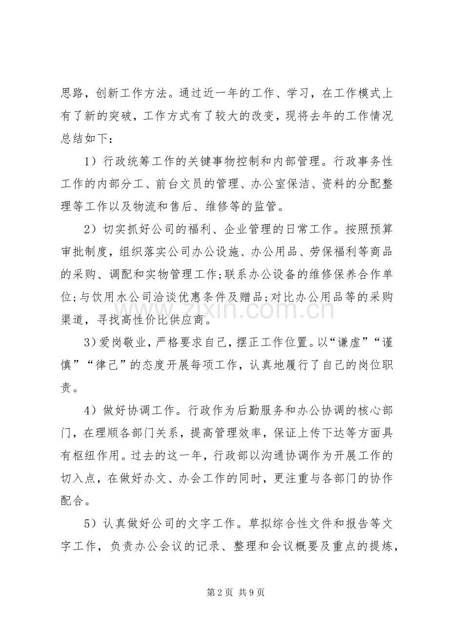 个人年度工作总结及来年工作计划.docx_第2页