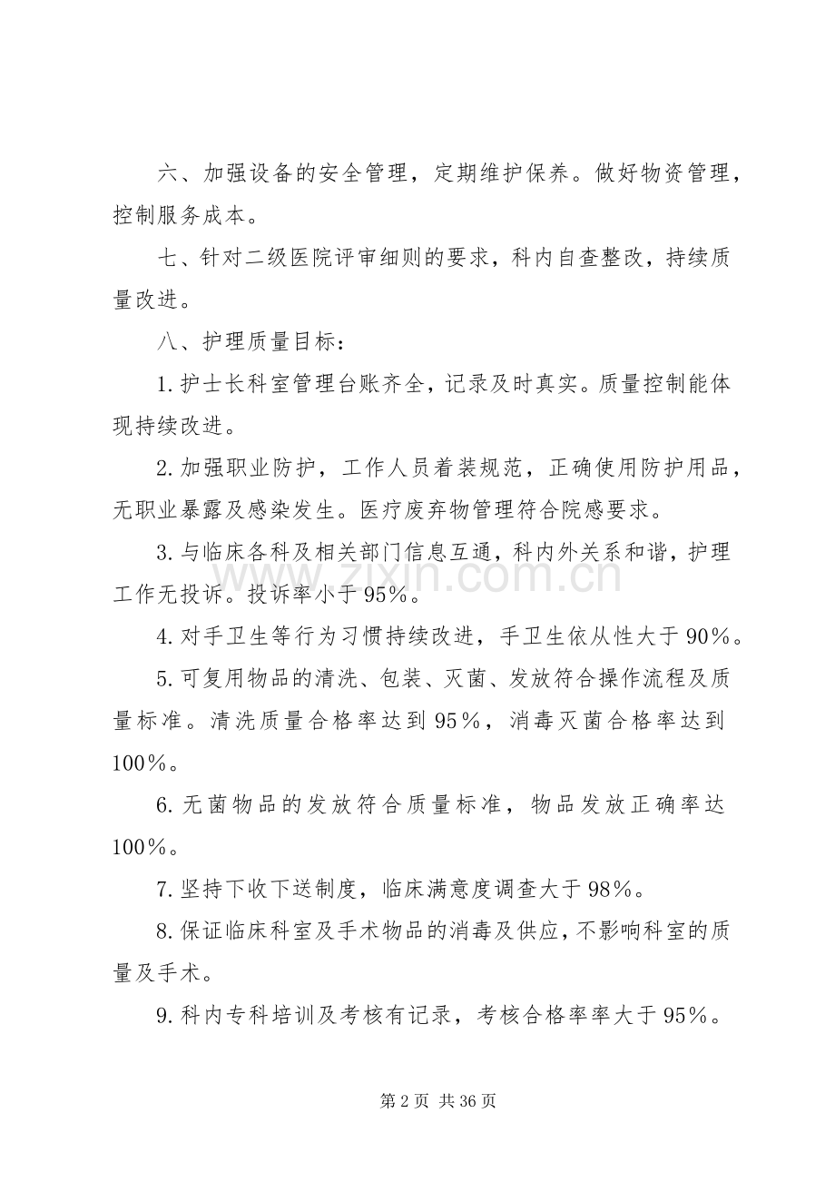 消毒供应室XX年工作计划(我科室).docx_第2页