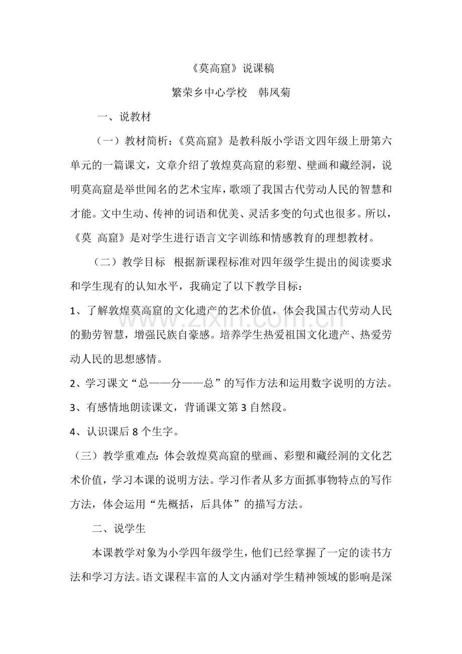 《莫高窟》说课稿.docx_第1页