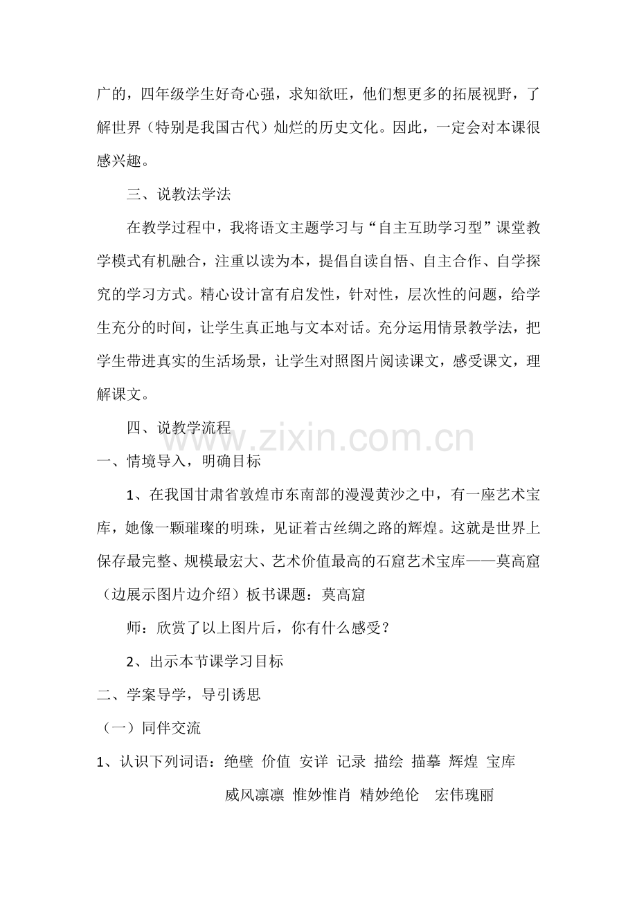 《莫高窟》说课稿.docx_第2页