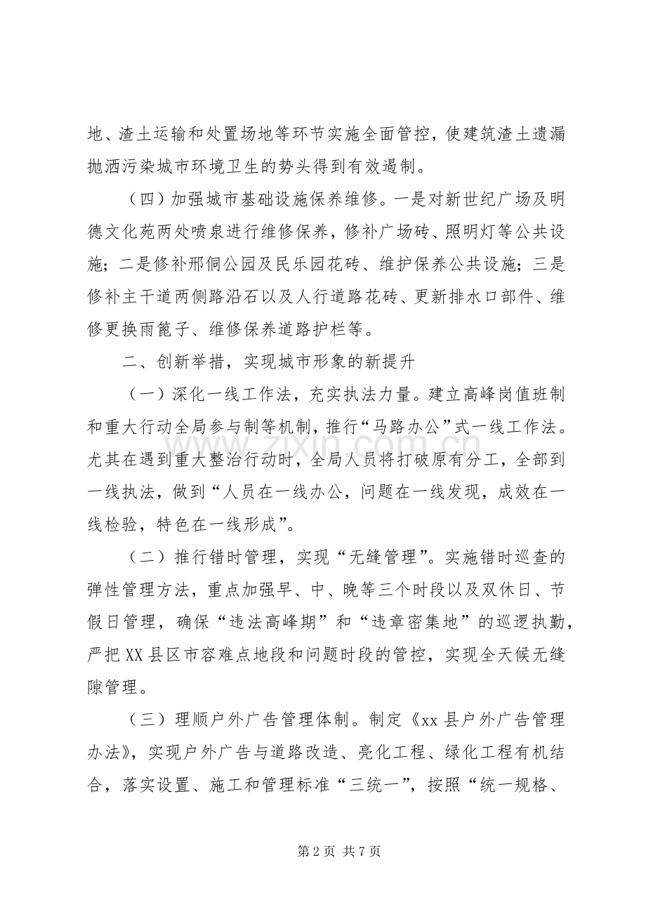 城管局年度执法工作计划 .docx_第2页