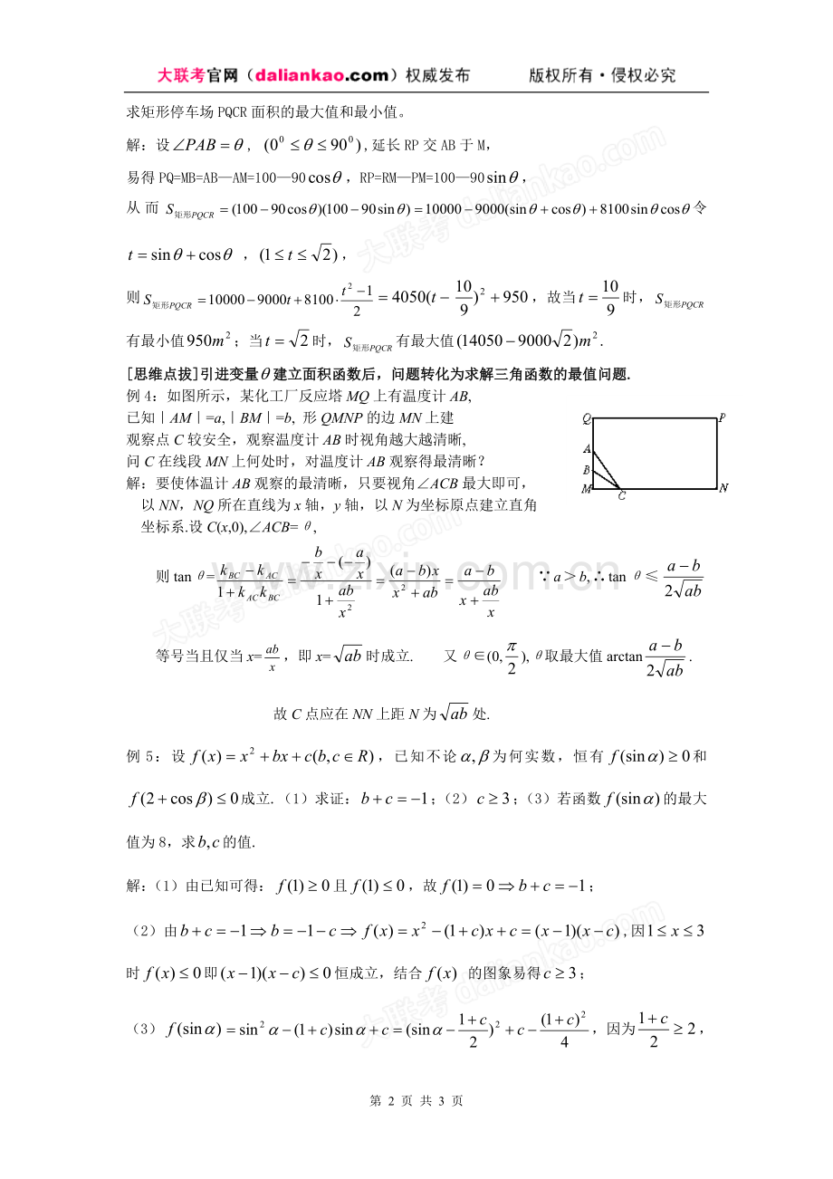 高三第一轮复习数学---三角函数的应用问题.doc_第2页
