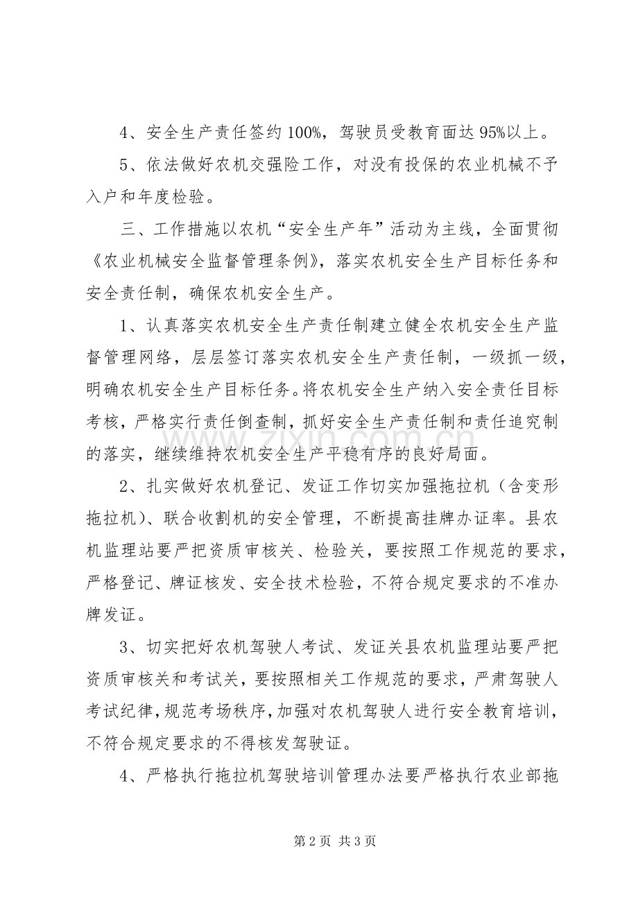 农机安全生产工作计划.docx_第2页