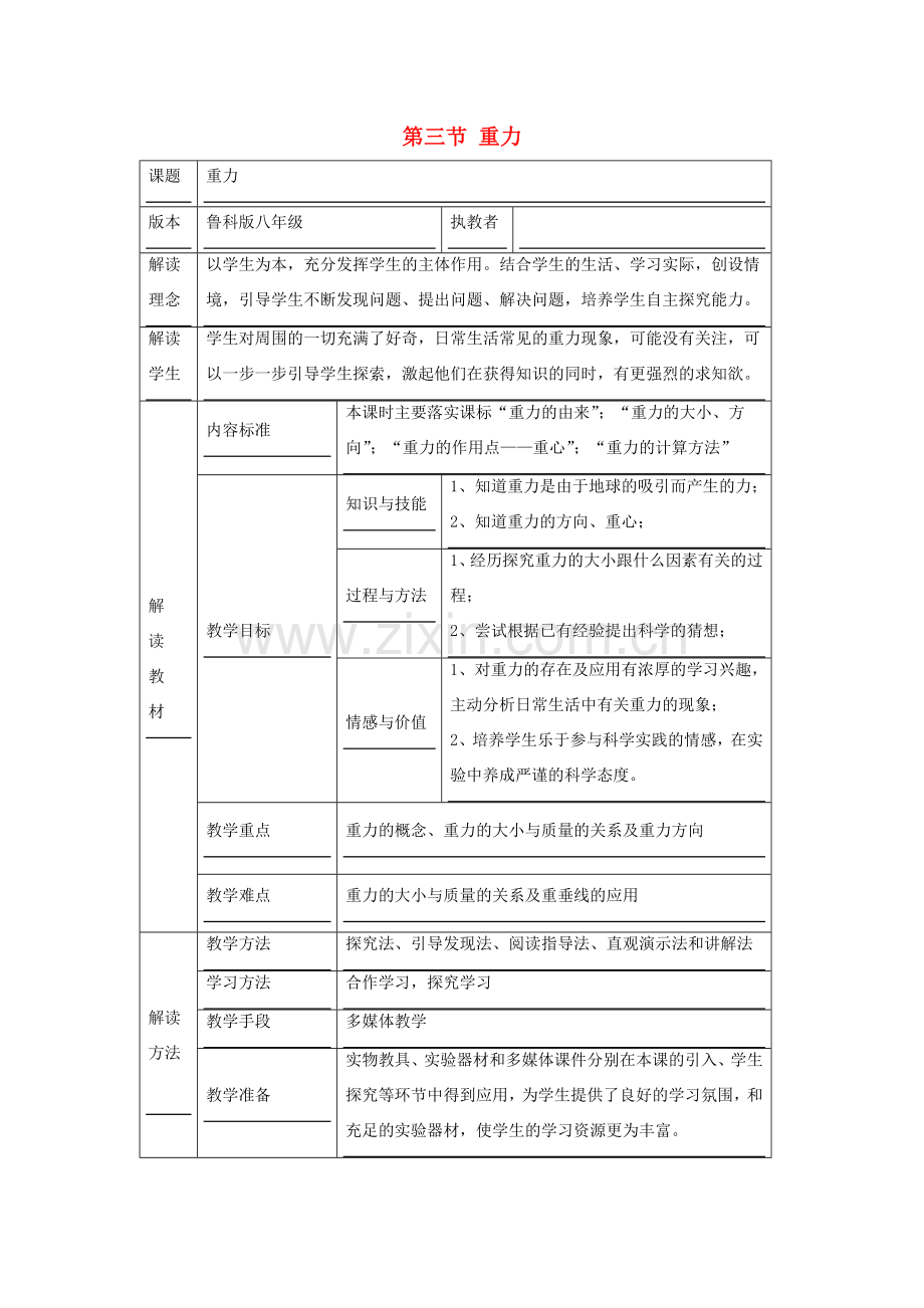 八年级物理下册 第六章 第3节《重力》教学设计2 （新版）鲁教版.doc_第1页