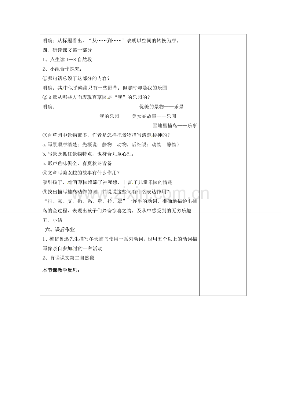 江苏省盐城市阜宁县明达初级中学七年级语文下册《从百草园到三味书屋》教案2 苏教版.doc_第2页