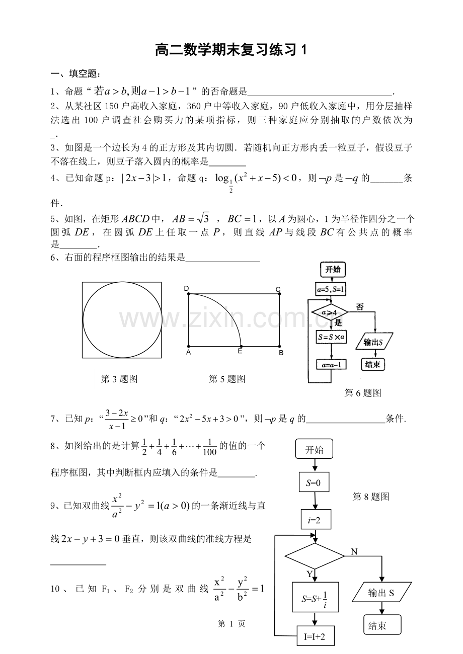 高二数学期末复习练习1.doc_第1页