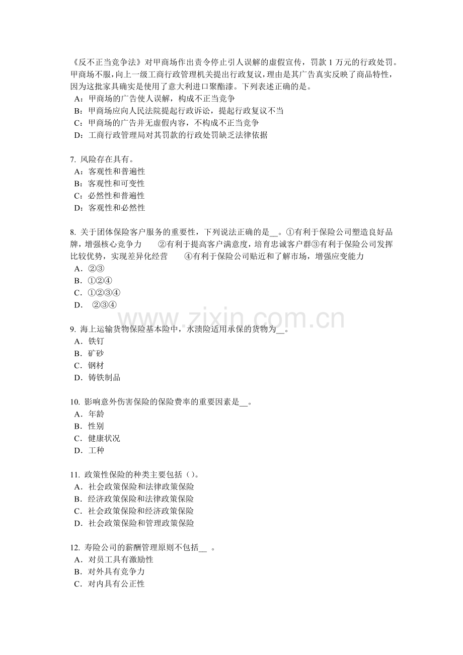 2017年贵州财产保险考试试题.doc_第2页