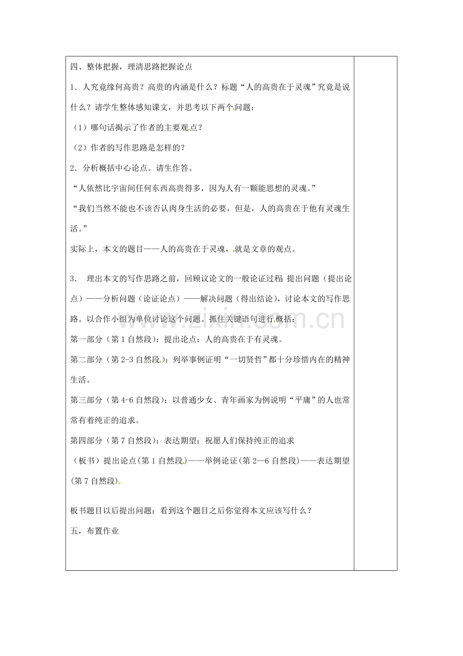 八年级语文下册 9 人的高贵在于灵魂教案1 苏教版-苏教版初中八年级下册语文教案.doc_第2页