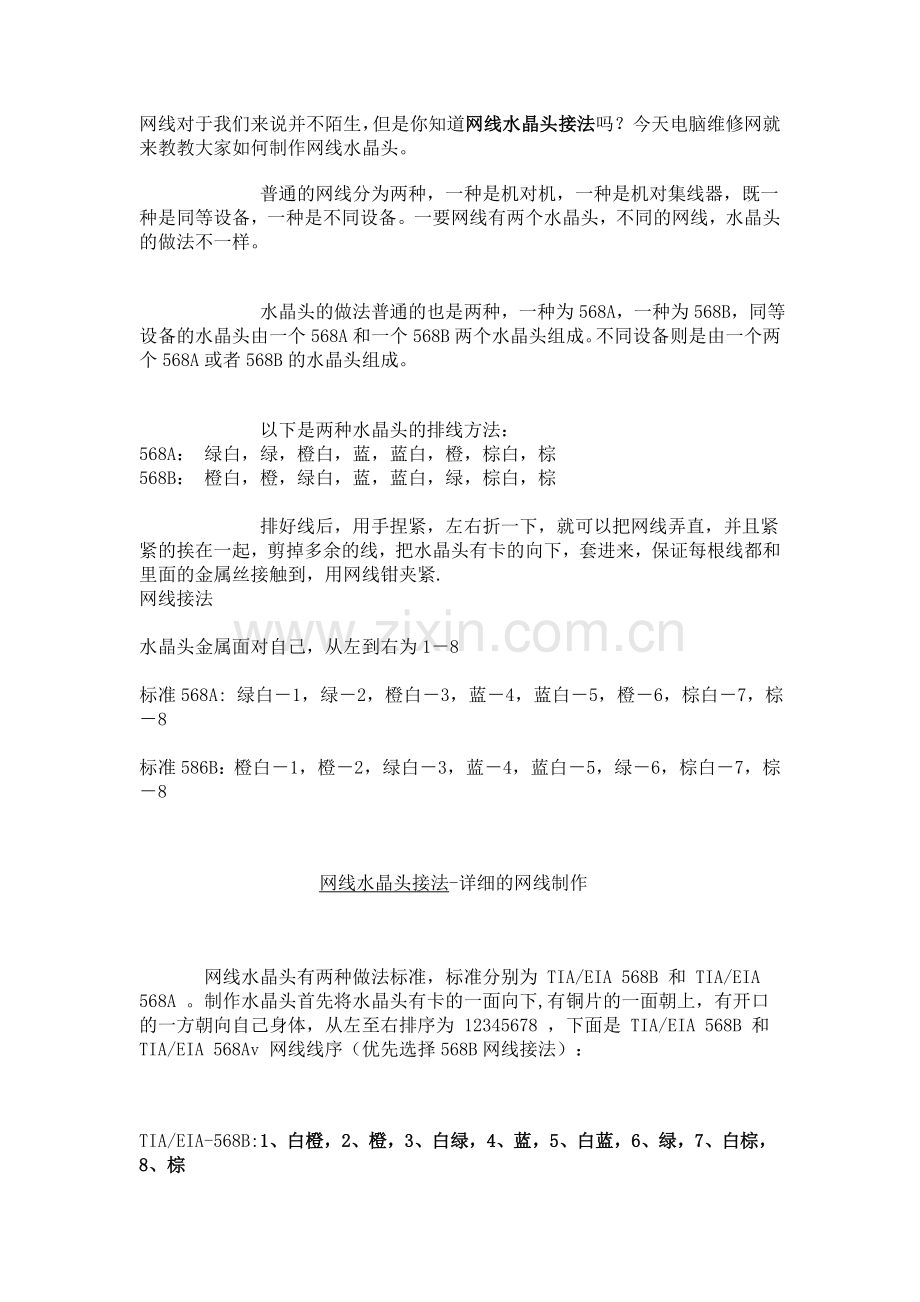 网线水晶头接法.doc_第1页