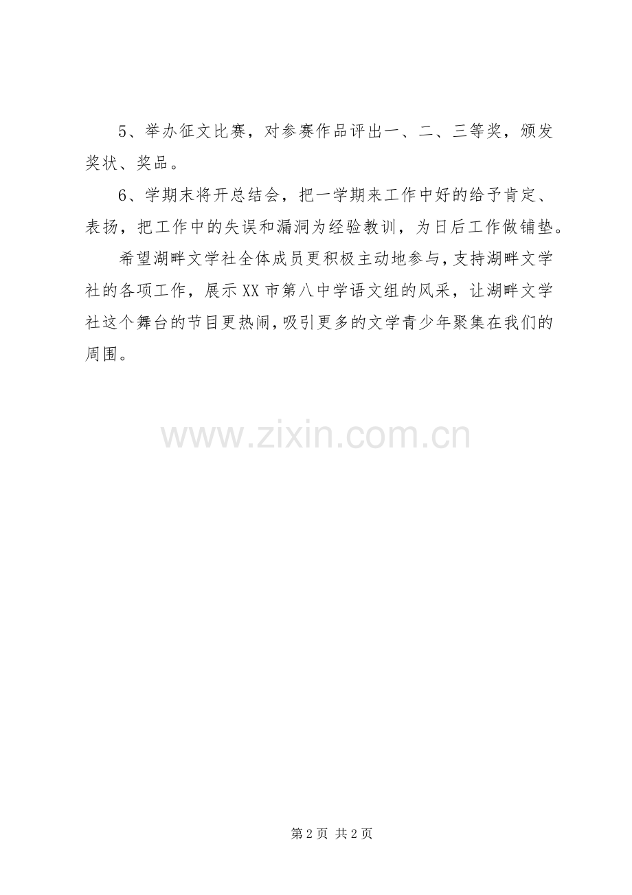 中学心理咨询室工作计划 .docx_第2页