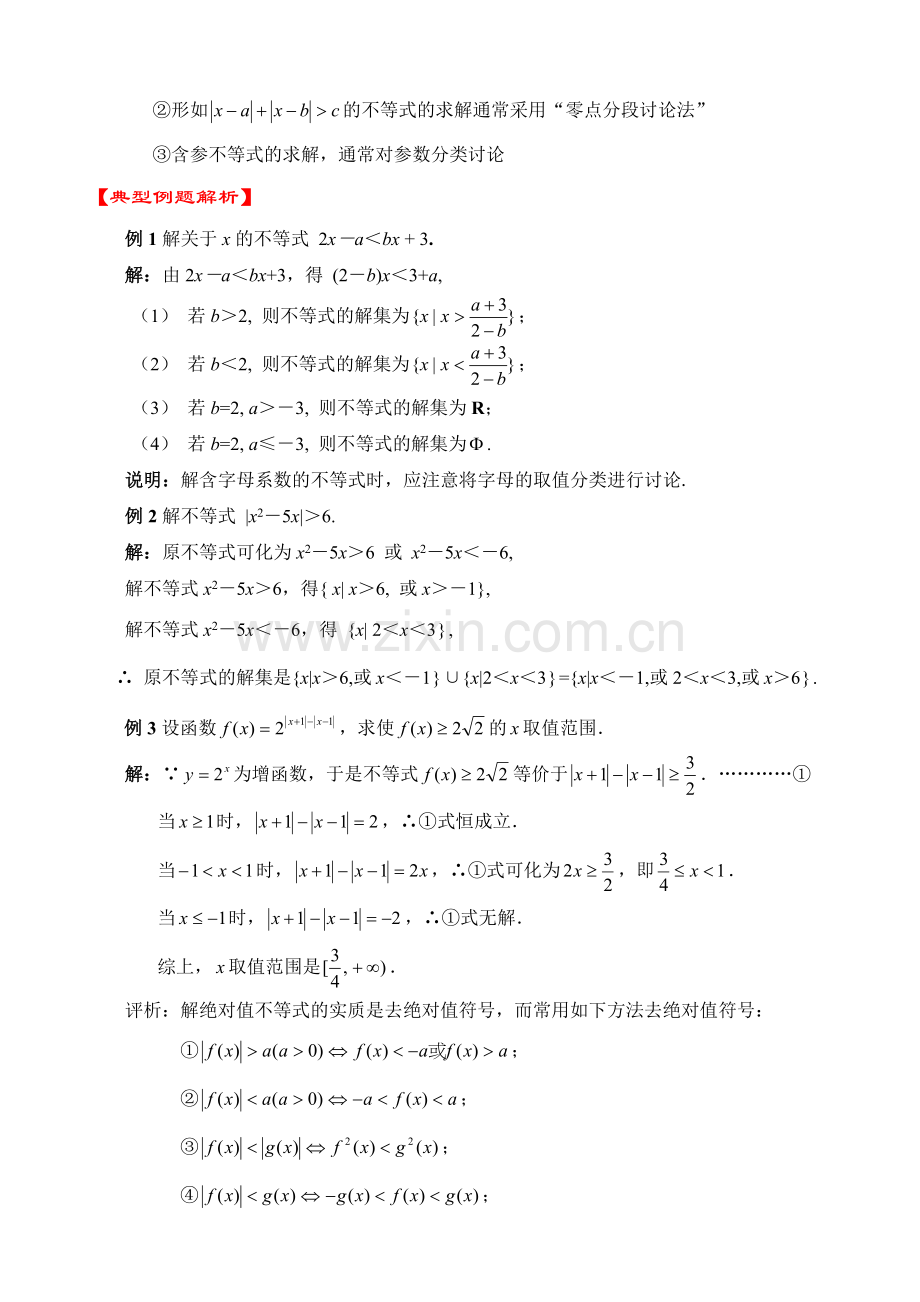 高三理科数学073.doc_第2页