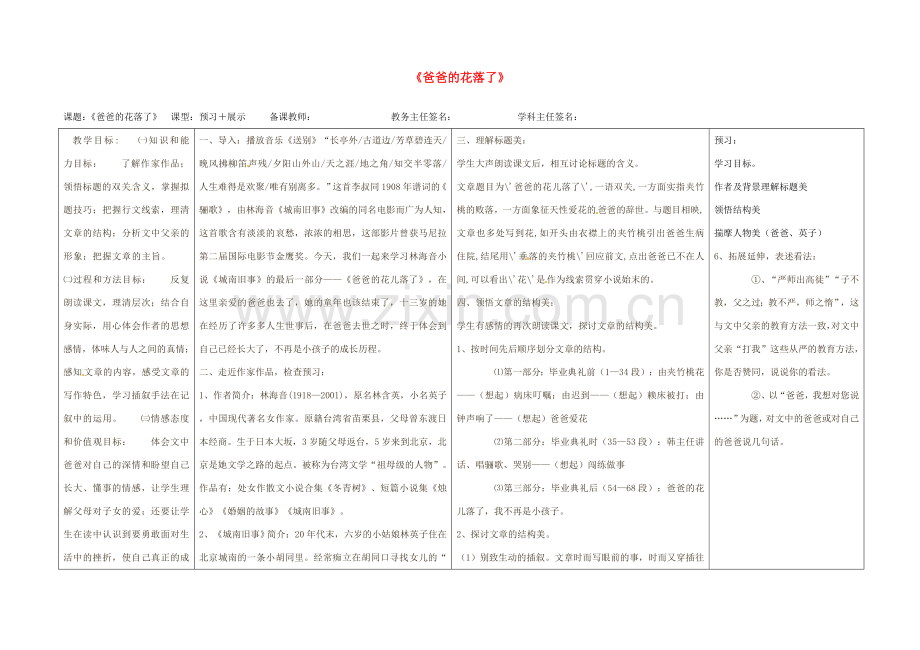 江西省东乡县红星中学七年级语文上册《爸爸的花落了》教案 新人教版.doc_第1页