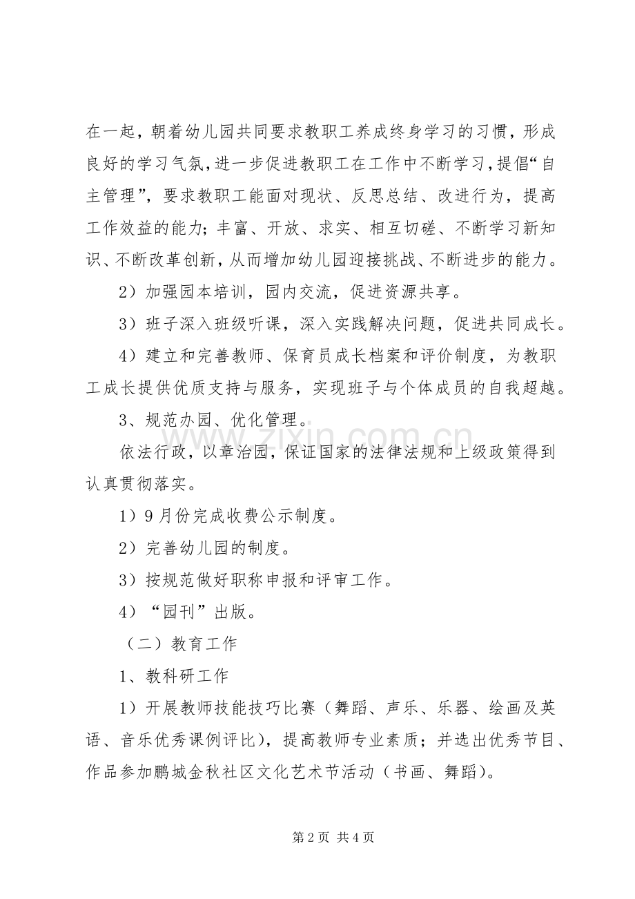 园务的工作计划.docx_第2页