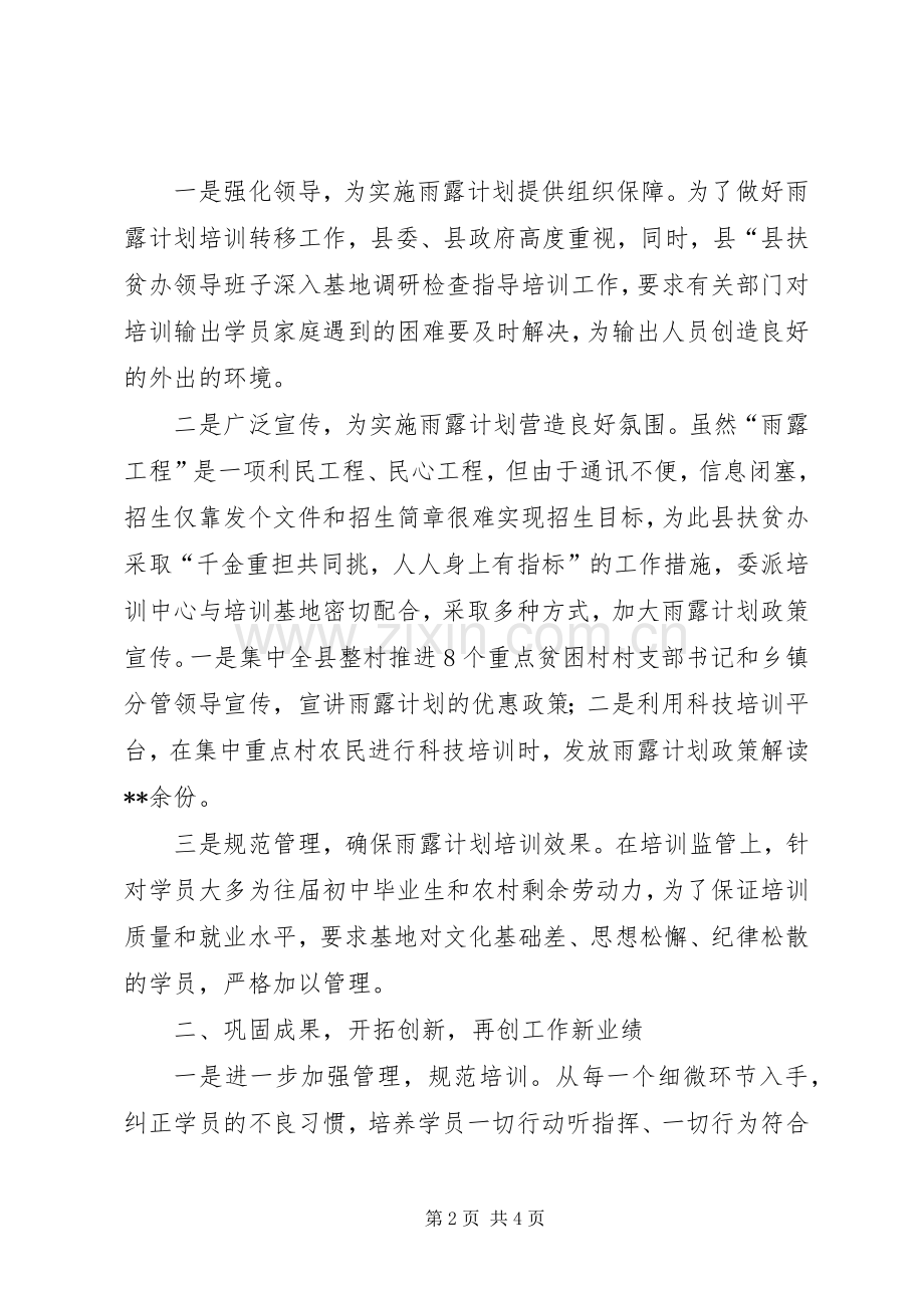 雨露计划培训总结 .docx_第2页