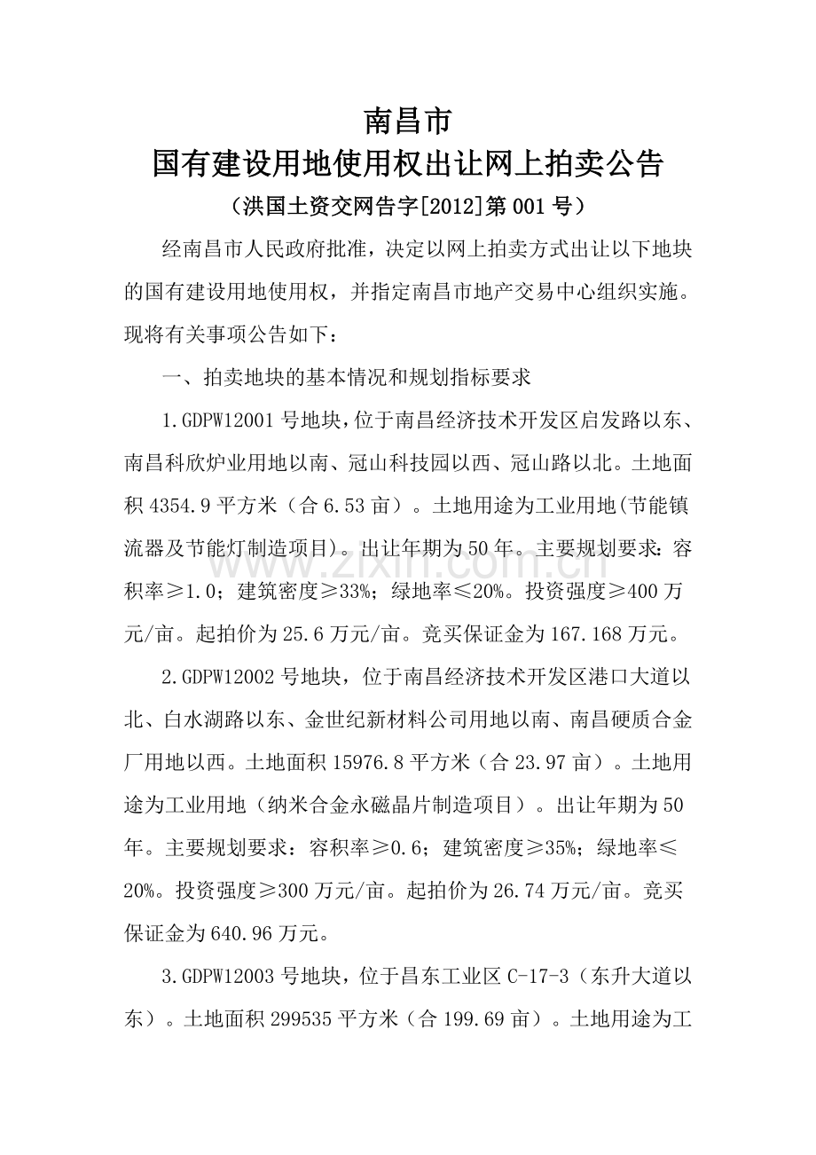 南昌市-搜房网.doc_第1页