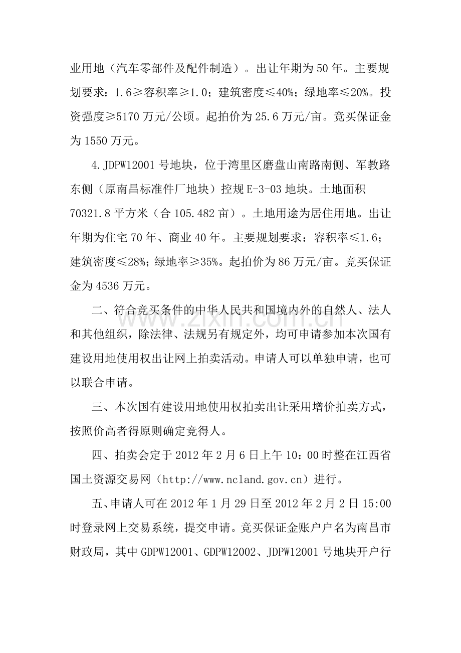 南昌市-搜房网.doc_第2页