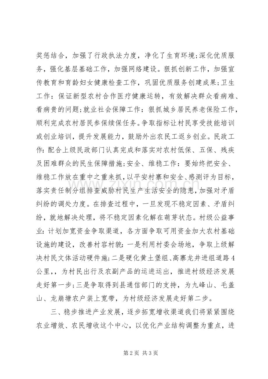 农村年度基层工作计划 .docx_第2页