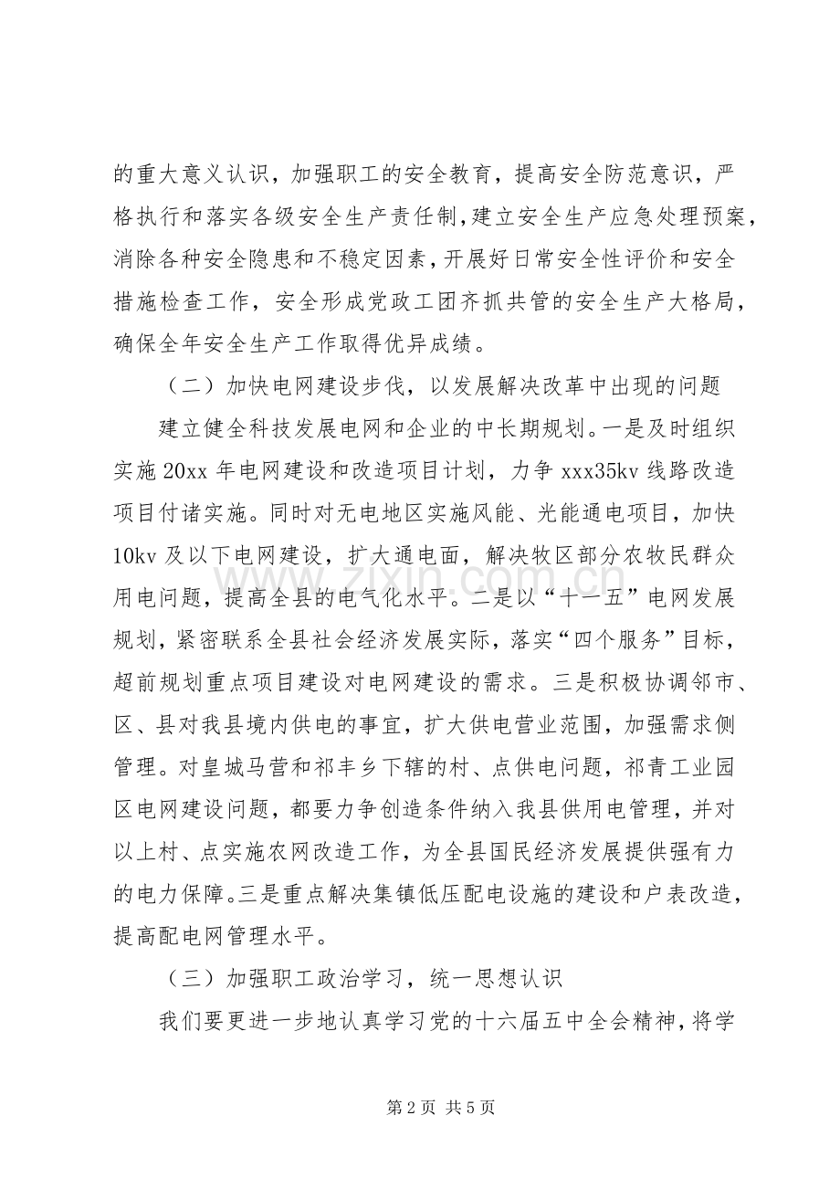 县电力局年度重点工作计划.docx_第2页