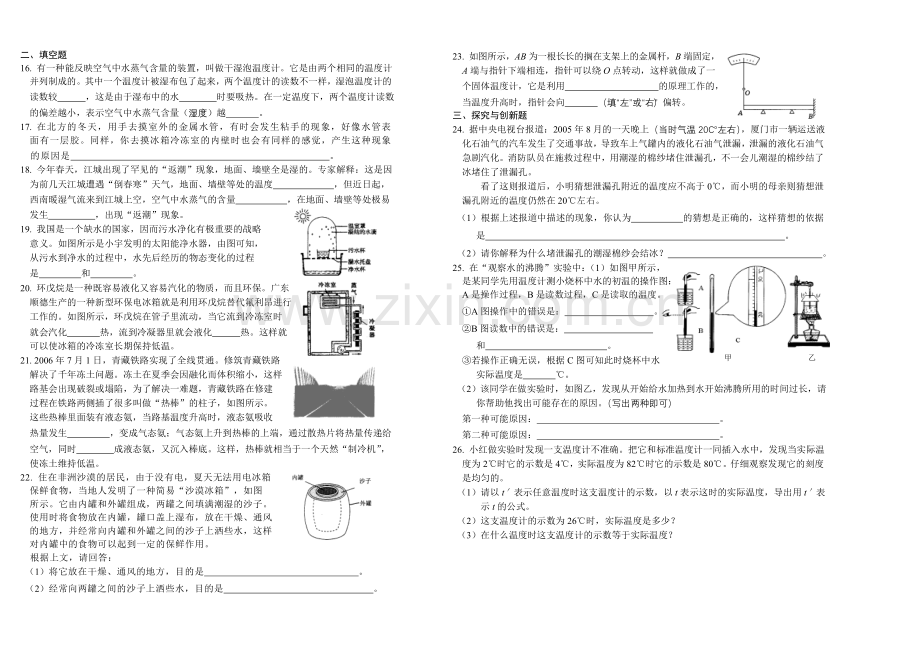 第三章《物态变化》能力提高训练题(二)(含答案).doc_第2页