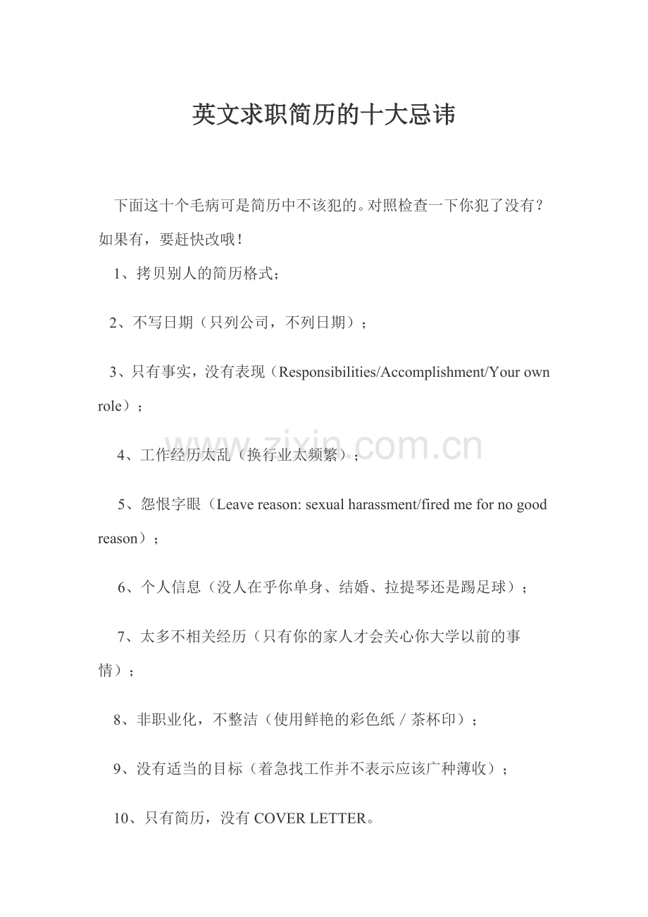 英文求职简历的十大忌讳.doc_第1页