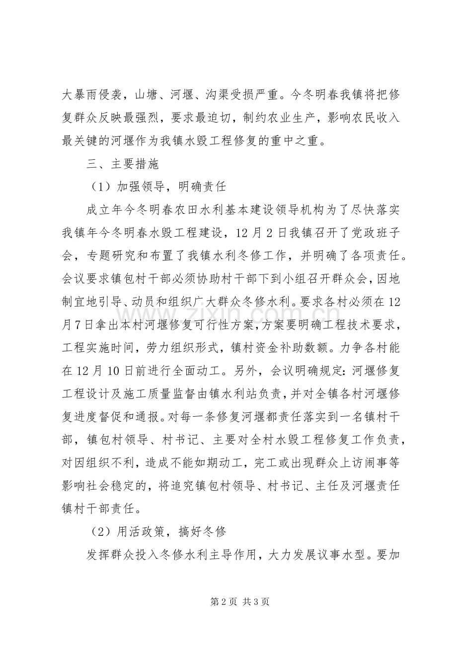农田水利基本建设实施计划.docx_第2页