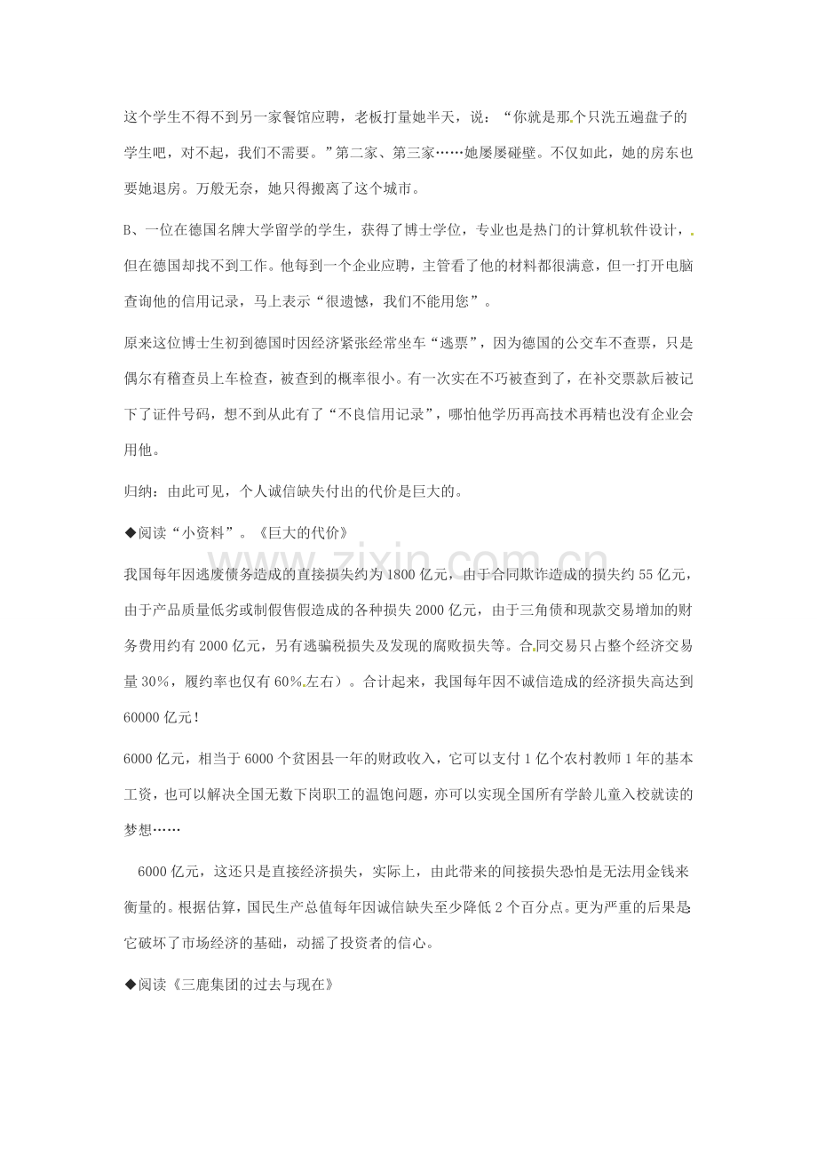 八年级政治下册第6课 人之根本—诚信是做人之本教案人民版.doc_第2页