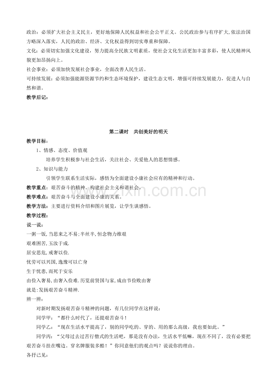 七年级思想品德下册 第二十六课《万众一心奔小康》教案 苏教版.doc_第2页