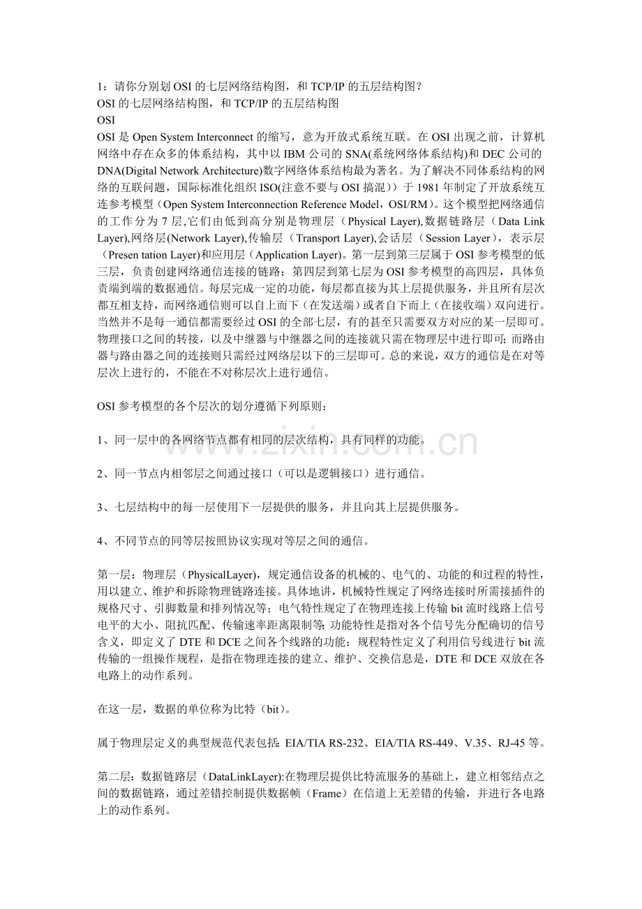 华为软件面试题.doc_第1页