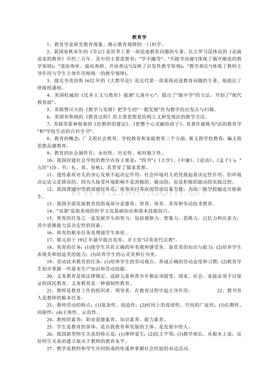 教育学&amp;心理学.doc_第1页