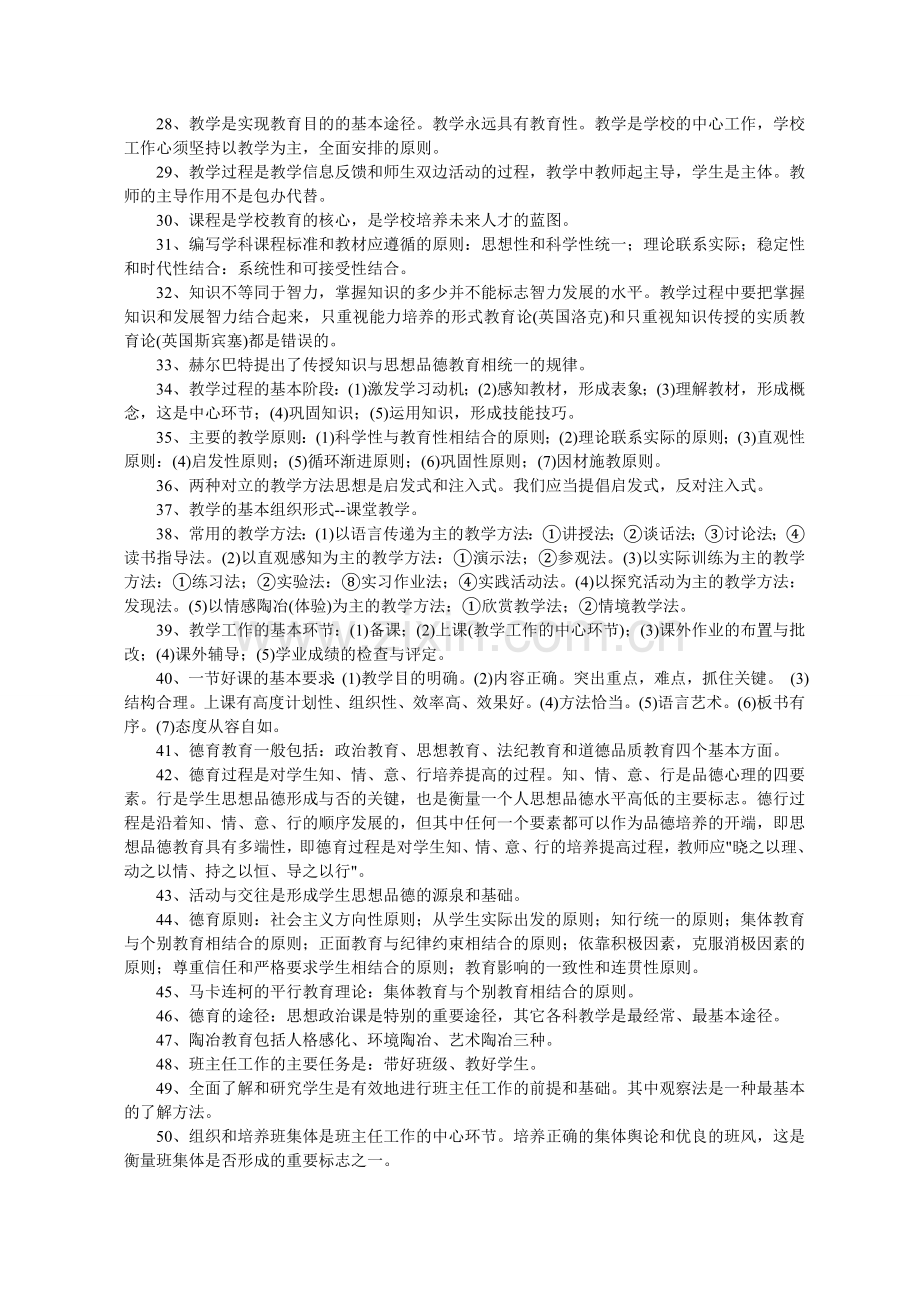教育学&amp;心理学.doc_第2页