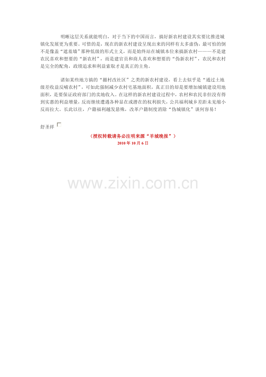 “伪城镇化”的另一面是“伪新农村”.doc_第2页