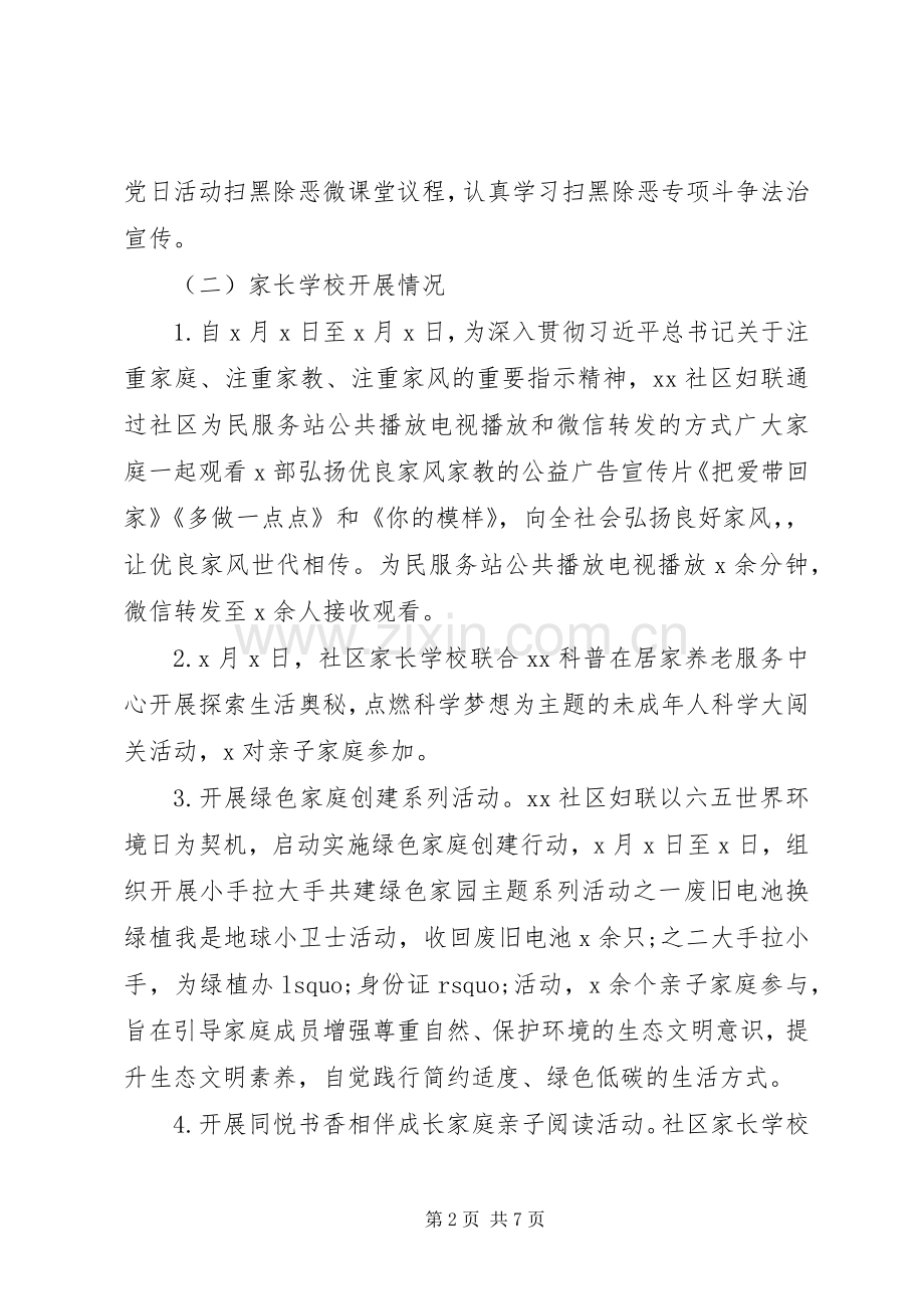 20XX年社区妇联上半年工作总结和计划.docx_第2页