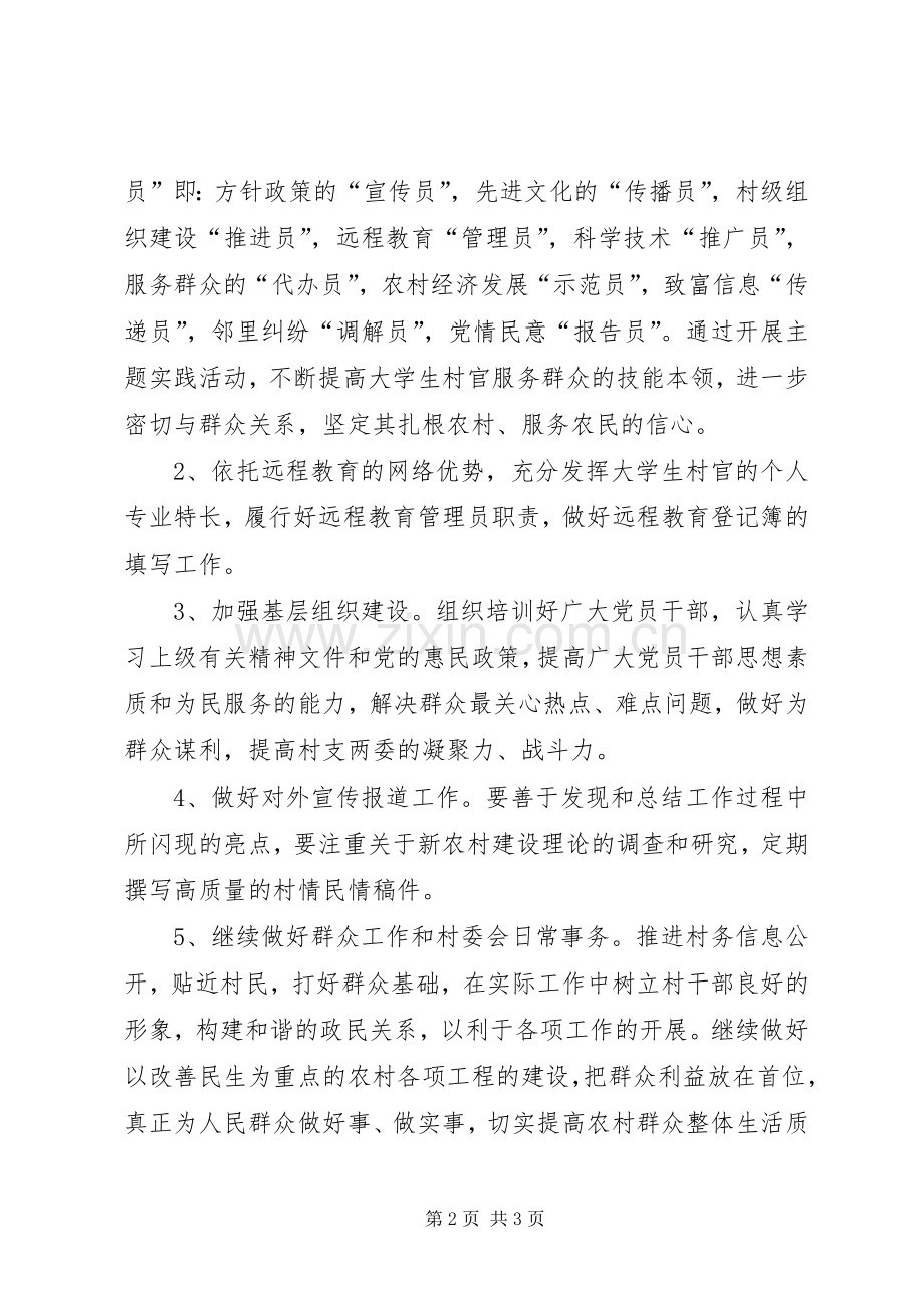 XX年村官年度工作计划.docx_第2页