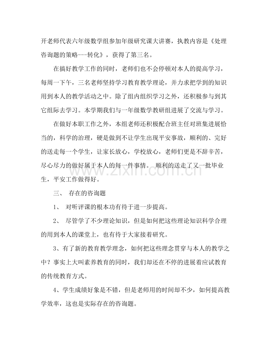 数学教研工作参考总结（通用）.docx_第2页