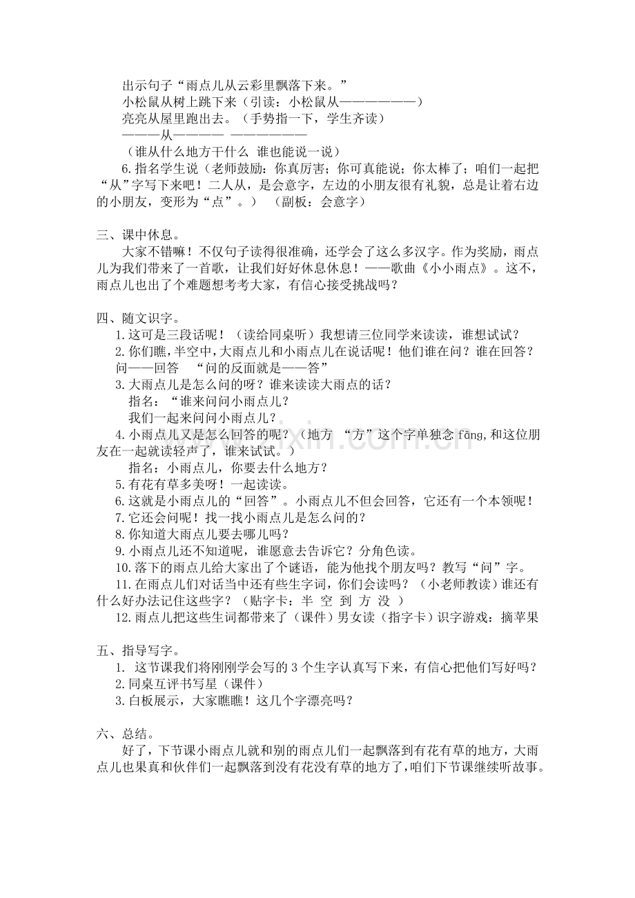 《雨点儿》第一课时.docx_第2页